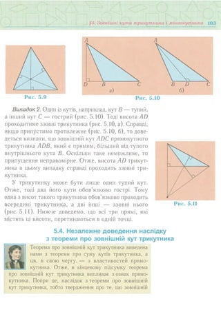 7 геом тадеєв_2007_укр