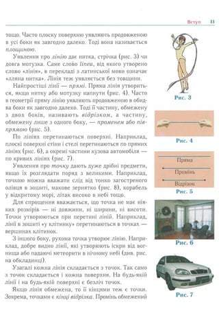 7 геом тадеєв_2007_укр