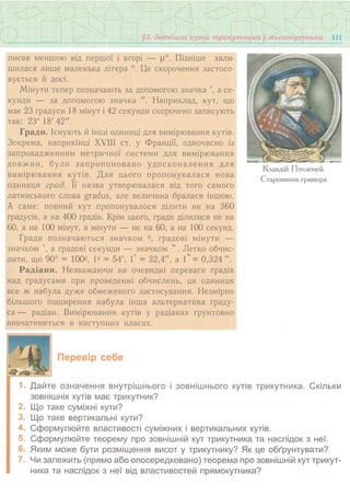 7 геом тадеєв_2007_укр