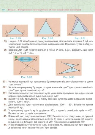 7 геом тадеєв_2007_укр