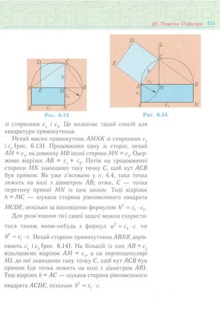 7 геом тадеєв_2007_укр