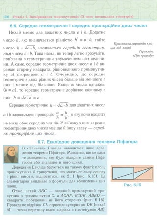 7 геом тадеєв_2007_укр