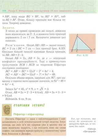 7 геом тадеєв_2007_укр
