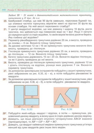 7 геом тадеєв_2007_укр