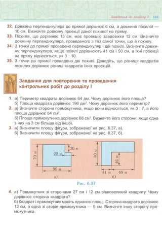 7 геом тадеєв_2007_укр