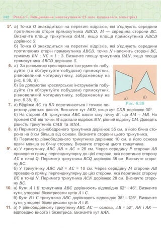 7 геом тадеєв_2007_укр