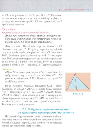 7 геом тадеєв_2007_укр