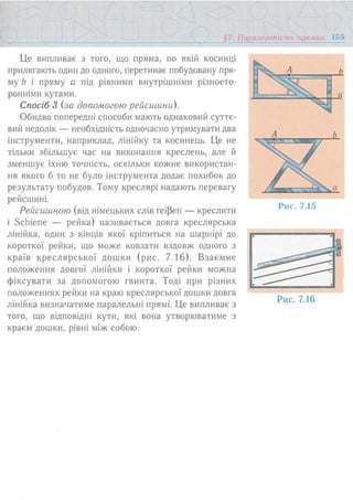 7 геом тадеєв_2007_укр