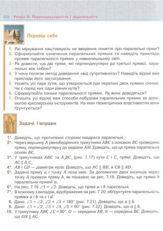 7 геом тадеєв_2007_укр