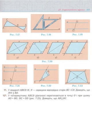 7 геом тадеєв_2007_укр