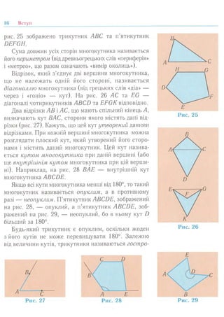 7 геом тадеєв_2007_укр