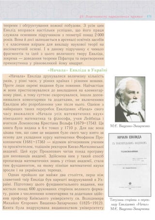 7 геом тадеєв_2007_укр