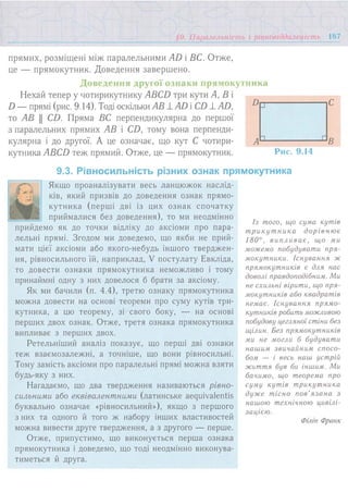 7 геом тадеєв_2007_укр