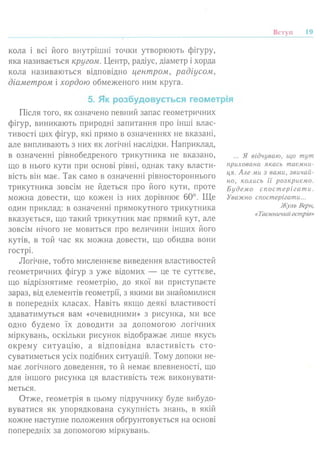 7 геом тадеєв_2007_укр