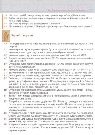 7 геом тадеєв_2007_укр
