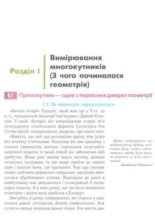7 геом тадеєв_2007_укр