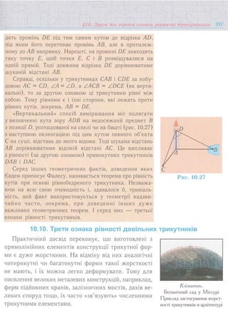 7 геом тадеєв_2007_укр
