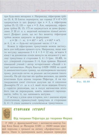 7 геом тадеєв_2007_укр