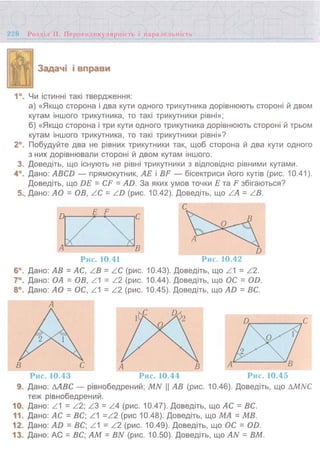 7 геом тадеєв_2007_укр