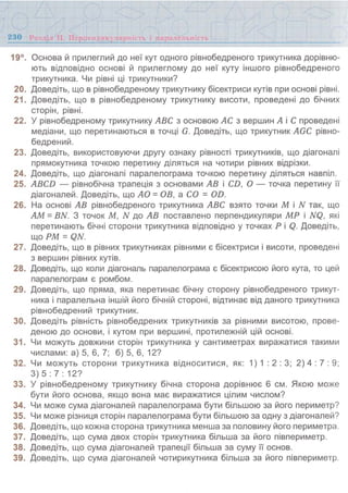 7 геом тадеєв_2007_укр