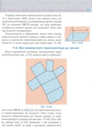 7 геом тадеєв_2007_укр