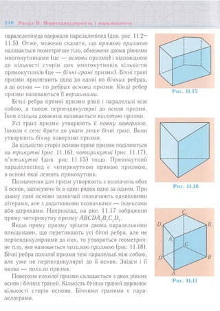 7 геом тадеєв_2007_укр