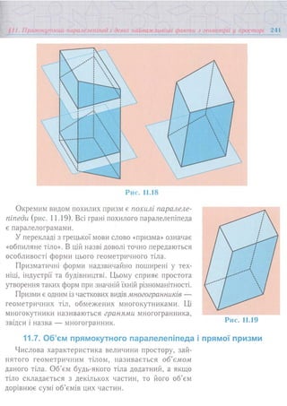 7 геом тадеєв_2007_укр