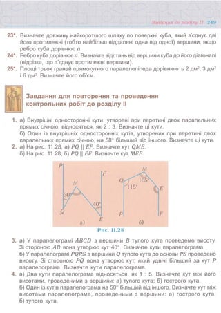 7 геом тадеєв_2007_укр