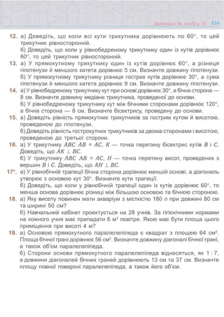 7 геом тадеєв_2007_укр