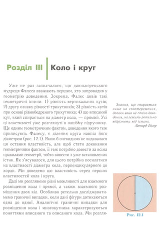 7 геом тадеєв_2007_укр