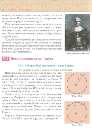 7 геом тадеєв_2007_укр