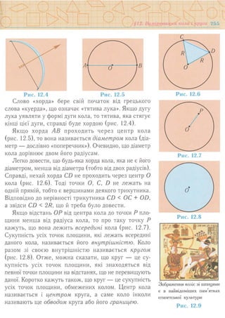 7 геом тадеєв_2007_укр