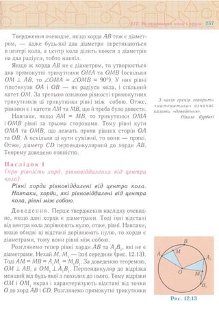 7 геом тадеєв_2007_укр