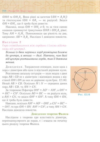 7 геом тадеєв_2007_укр