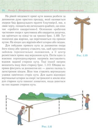 7 геом тадеєв_2007_укр