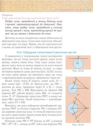 7 геом тадеєв_2007_укр