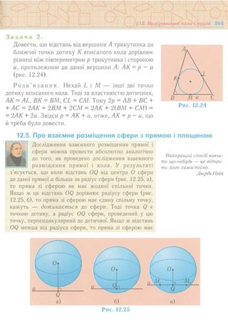 7 геом тадеєв_2007_укр
