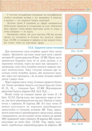7 геом тадеєв_2007_укр
