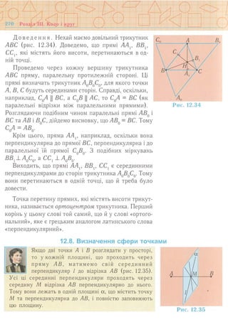 7 геом тадеєв_2007_укр