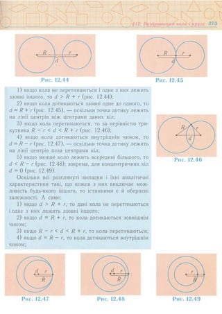 7 геом тадеєв_2007_укр