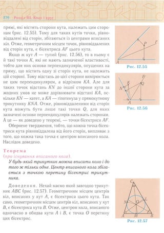 7 геом тадеєв_2007_укр