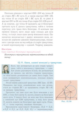 7 геом тадеєв_2007_укр