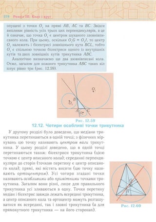7 геом тадеєв_2007_укр