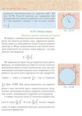 7 геом тадеєв_2007_укр