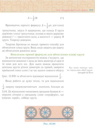 7 геом тадеєв_2007_укр