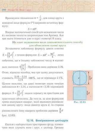 7 геом тадеєв_2007_укр