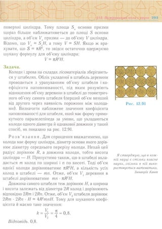 7 геом тадеєв_2007_укр