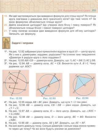 7 геом тадеєв_2007_укр