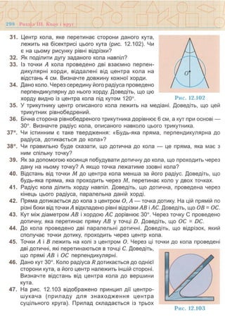 7 геом тадеєв_2007_укр