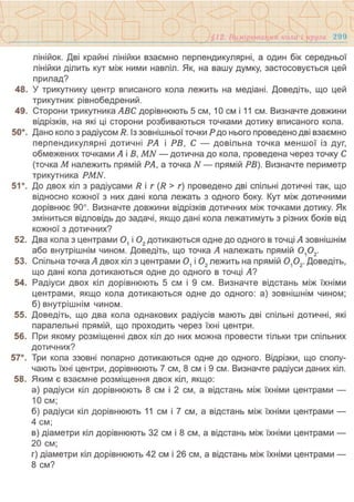 7 геом тадеєв_2007_укр